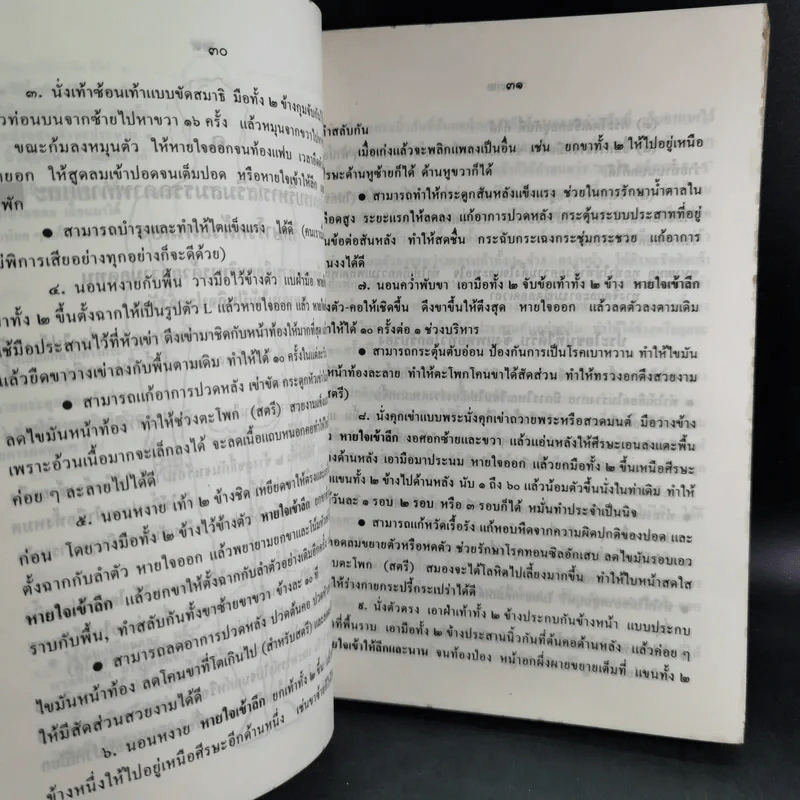 ความรู้การรักษาและทำลายโรคภัยของโบราณาจารย์ รูปที่ 12