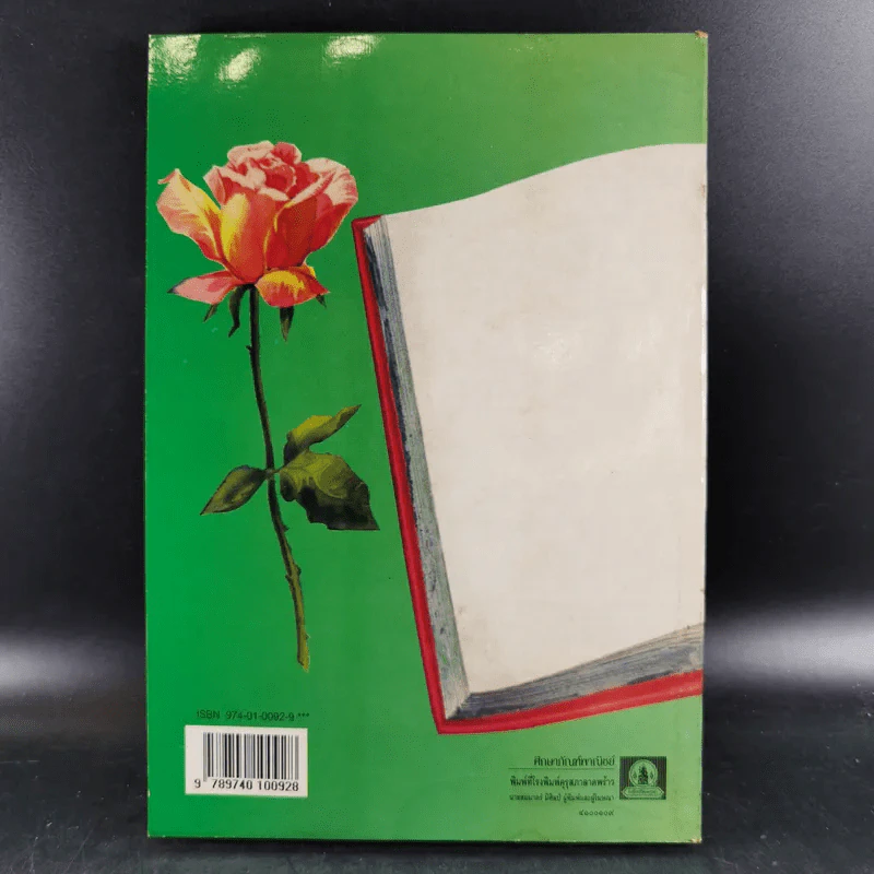 พินิจภาษา เล่ม 2 - นววรรณ พันธุเมธา รูปที่ 2