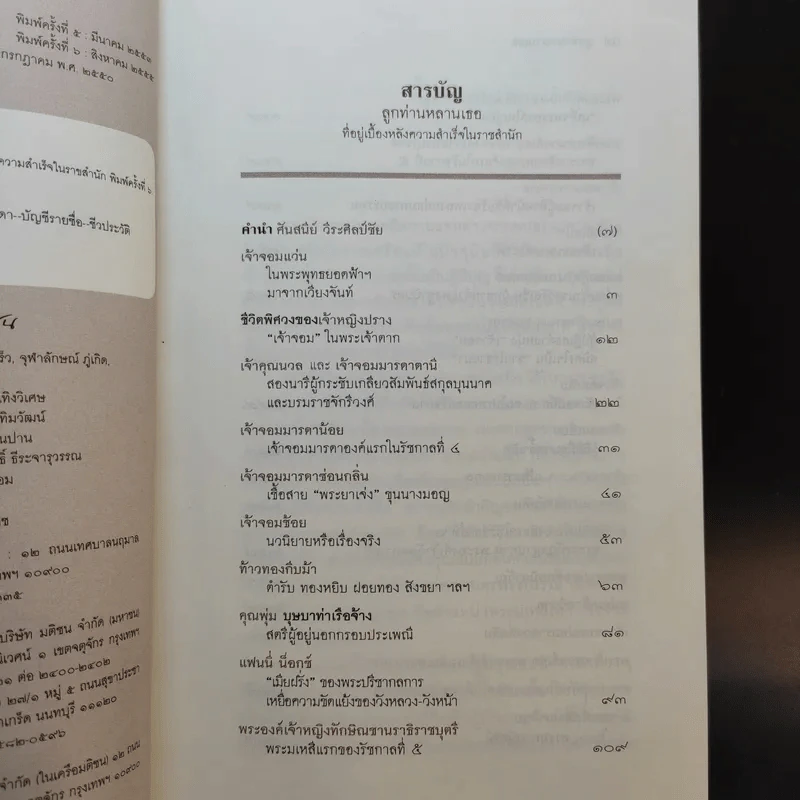 ลูกท่านหลานเธอ - ศันสนีย์ วีระศิลป์ชัย รูปที่ 9
