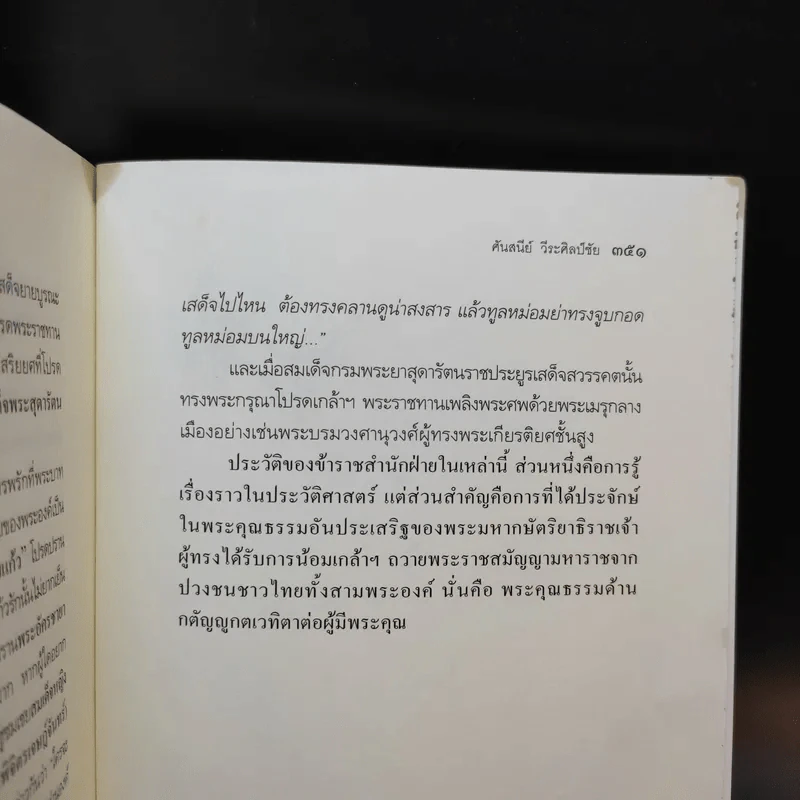 ลูกท่านหลานเธอ - ศันสนีย์ วีระศิลป์ชัย รูปที่ 13