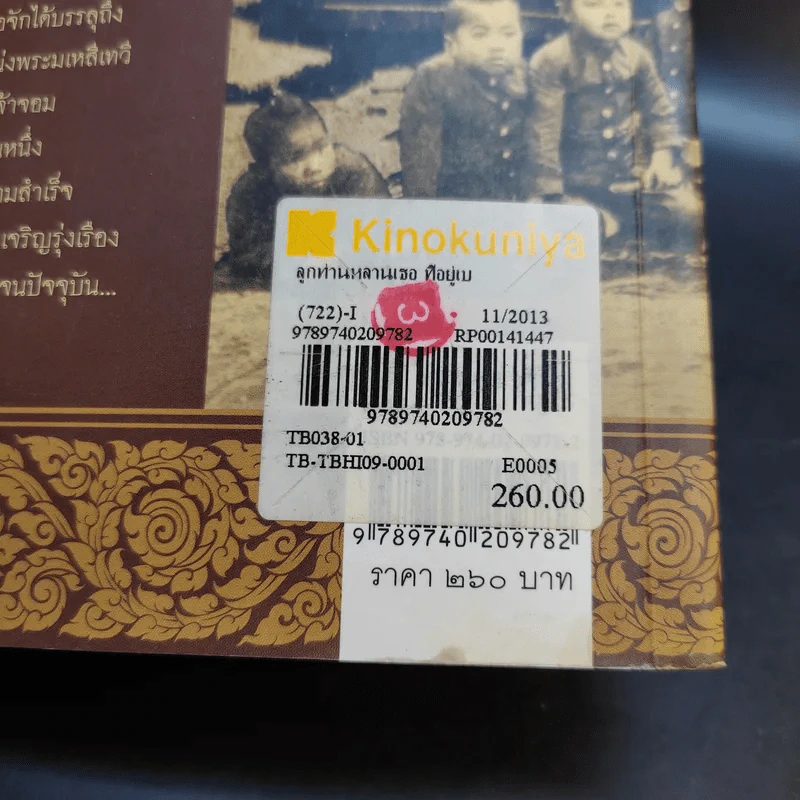 ลูกท่านหลานเธอ - ศันสนีย์ วีระศิลป์ชัย รูปที่ 14