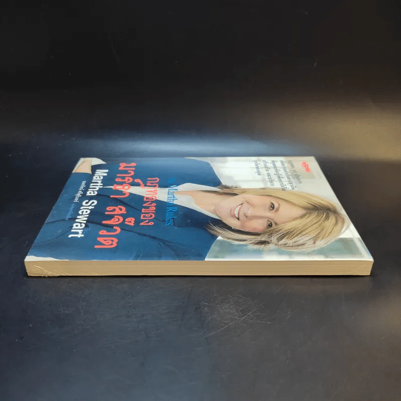กฎทองของมาร์ธา สจ๊วต Martha Stewart - อมรรัตน์ ศรีสุรินทร์ รูปที่ 5