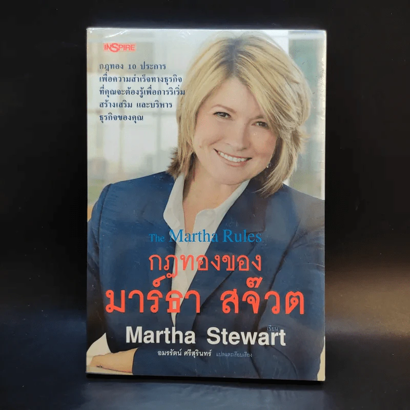 กฎทองของมาร์ธา สจ๊วต Martha Stewart - อมรรัตน์ ศรีสุรินทร์ รูปที่ 1