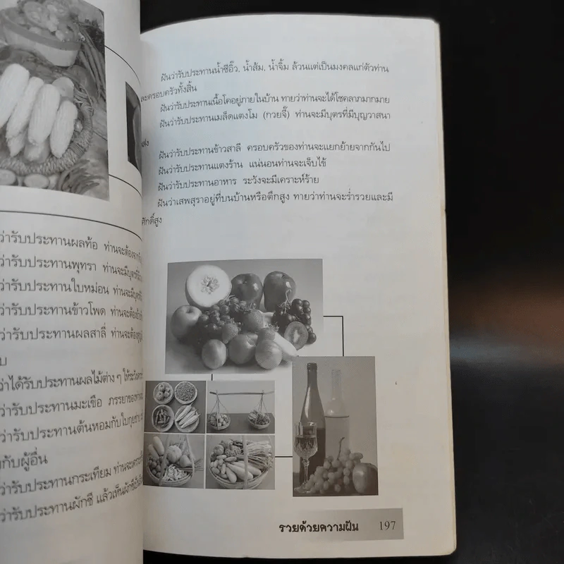 รวยด้วยความฝัน ฝันแล้วรวยถูกหวยบนดิน - อ.วิจารณ์ อินทรักษ์ รูปที่ 13