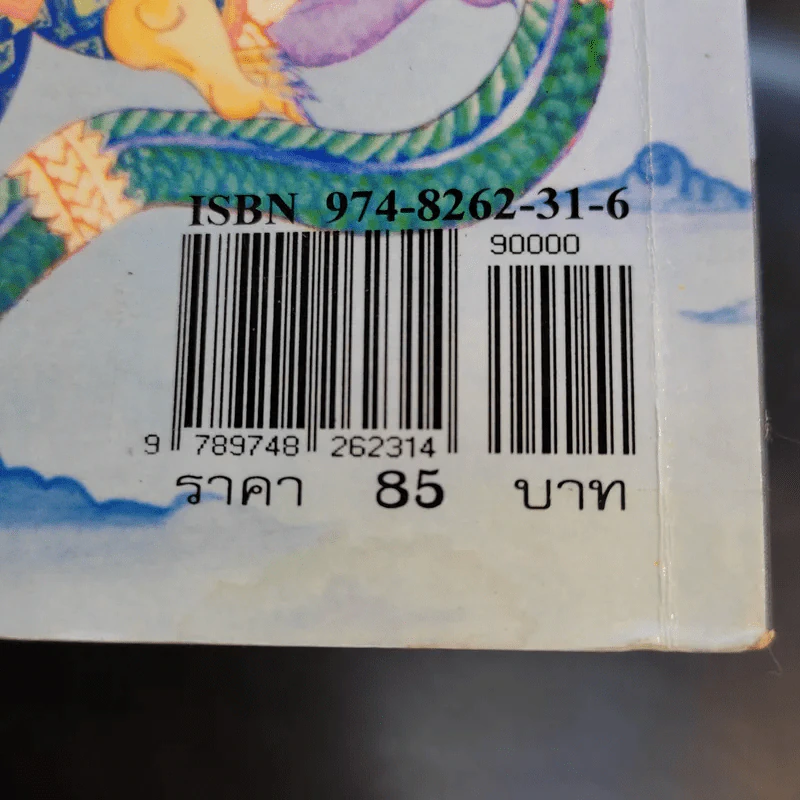 12 ปีนักษัตรและวันเกิดทั้ง 7 วัน - ธนากิต รูปที่ 16