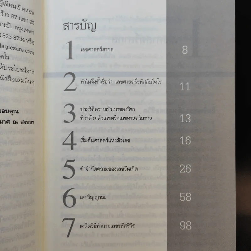 เลขศาสตร์รหัสลับไคโร - จุฑามาศ ณ สงขลา รูปที่ 10