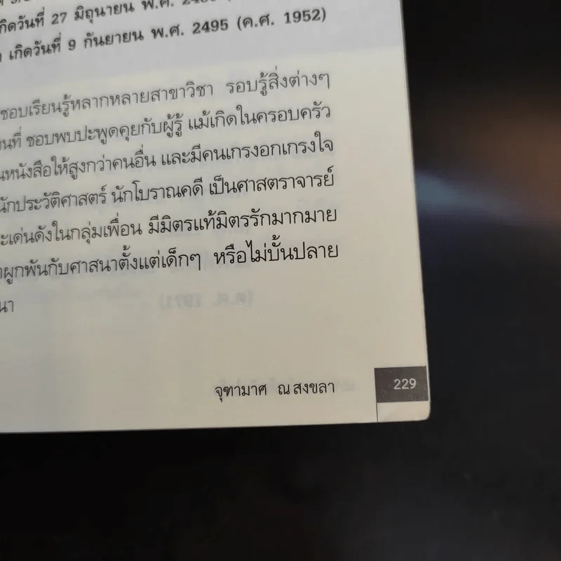 เลขศาสตร์รหัสลับไคโร - จุฑามาศ ณ สงขลา รูปที่ 12