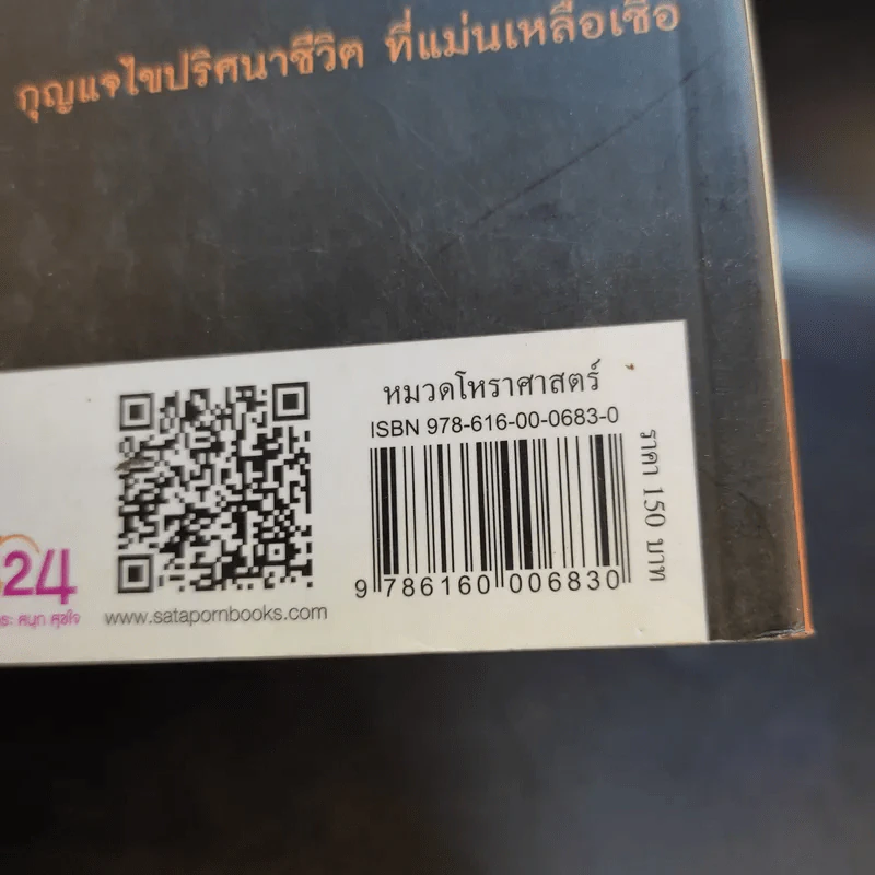 เลขศาสตร์รหัสลับไคโร - จุฑามาศ ณ สงขลา รูปที่ 13
