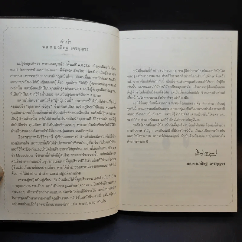 แมคโครไบโอติกส์ Macro Biotics - สิทรา พรรณสมบูรณ์ รูปที่ 10