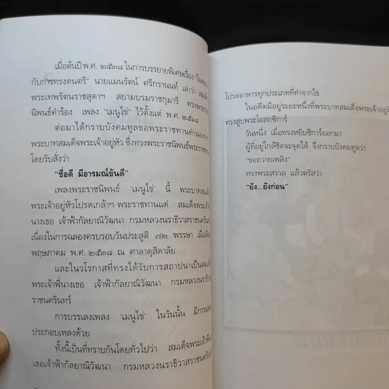 พระราชอารมณ์ขัน - วิลาศ มณีวัต รูปที่ 12