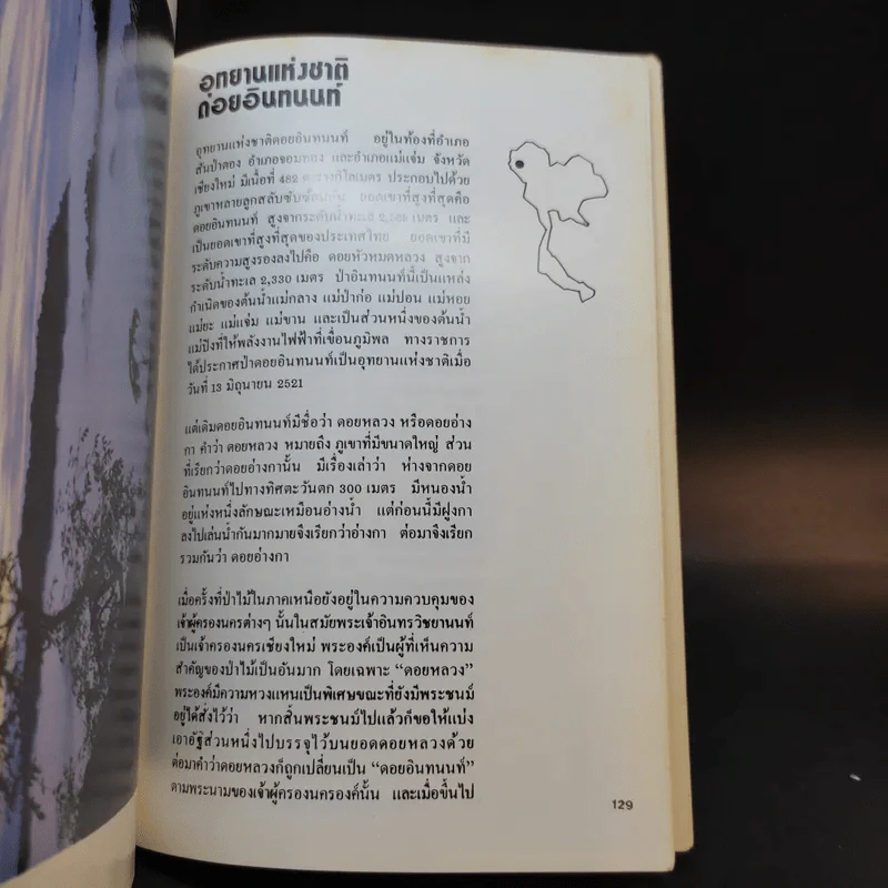 ท่องอุทยานแห่งชาติในประเทศไทยไปกับเชลล์ รูปที่ 15