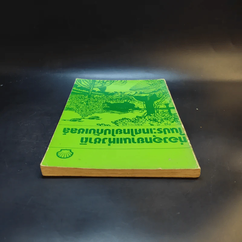ท่องอุทยานแห่งชาติในประเทศไทยไปกับเชลล์ รูปที่ 6