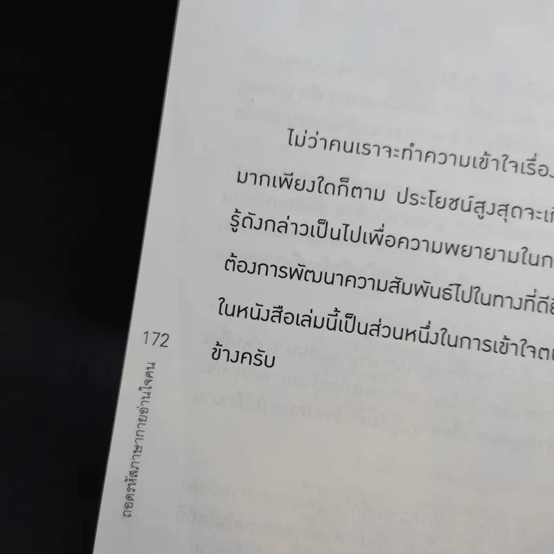 ถอดรหัสภาษากายอ่านใจคน - ต.ตุ้ย รูปที่ 12