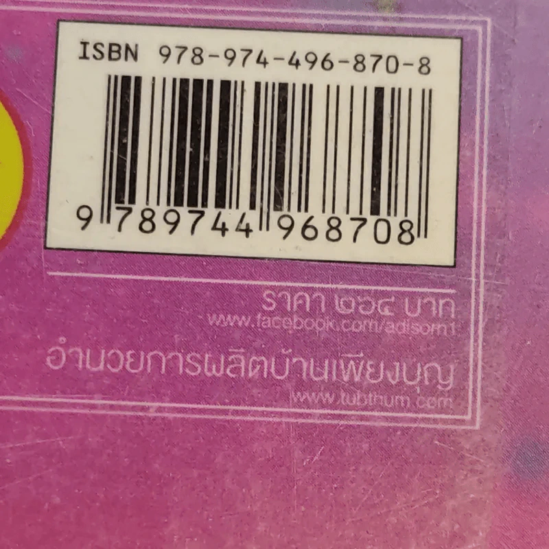 นารี จิตหนึ่งซึ่งหยั่งรู้ - โอด อดิศร รูปที่ 14