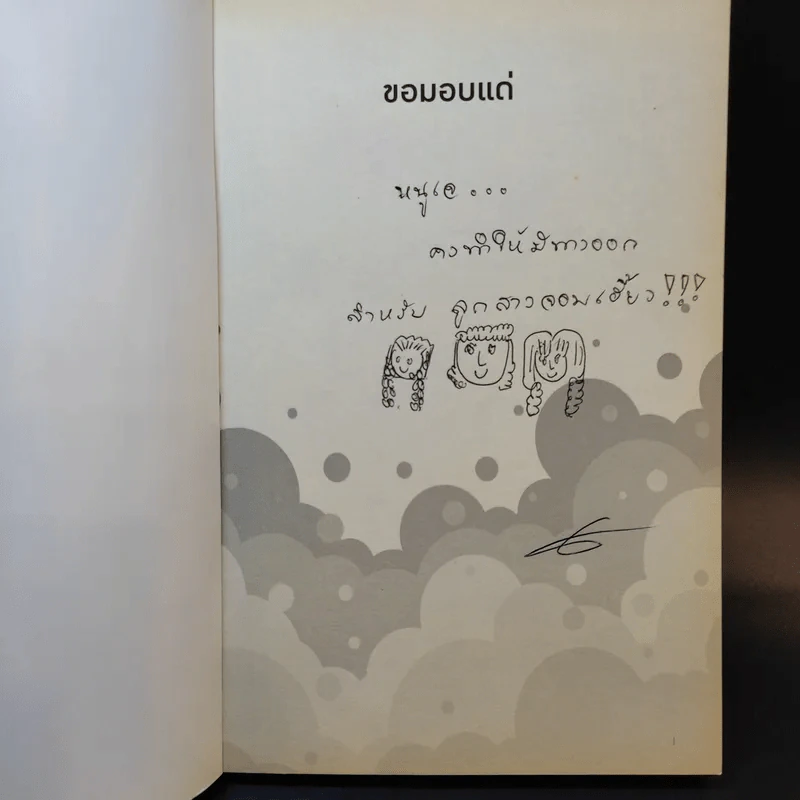 สร้างลูกขั้นเทพ - ศ.ดร.เกรียงศักดิ์ เจริญวงศ์ศักดิ์ รูปที่ 8
