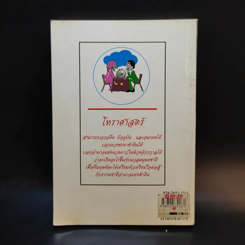 โหรใหญ่ - บัญชา เลิศธนู (ทำนายดวงชะตาท่านในรอบปี 38) รูปที่ 2
