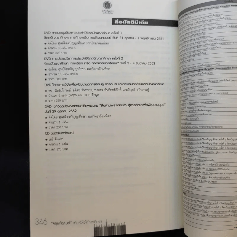 ครูเพื่อศิษย์ เติมหัวใจให้การศึกษา - วิจารณ์ พานิช รูปที่ 14