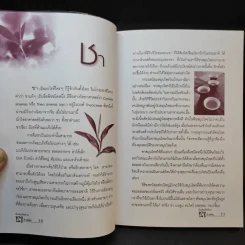 ดื่มสมุนไพรไทย ชาล้างพิษ - ไพบูลย์ เจริญพรเวช รูปที่ 11