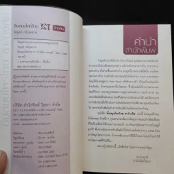 ดื่มสมุนไพรไทย ชาล้างพิษ - ไพบูลย์ เจริญพรเวช รูปที่ 8