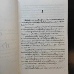 ยมทูตท่าจะเพี้ยน - วริษฐา รูปที่ 11