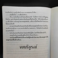 ยมทูตท่าจะเพี้ยน - วริษฐา รูปที่ 12