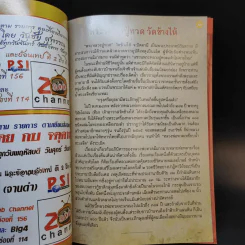รวมหลวงพ่อทวดหลังเตารีด วัดช้างไห้ - สุวัฒน์ บุญรอด รูปที่ 8
