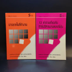 ชุดคู่มือการทำงาน 5 เล่ม Boxset - สมาคมส่งเสริมเทคโนโลยี (ไทย-ญี่ปุ่น) รูปที่ 9