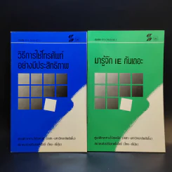 ชุดคู่มือการทำงาน 5 เล่ม Boxset - สมาคมส่งเสริมเทคโนโลยี (ไทย-ญี่ปุ่น) รูปที่ 8