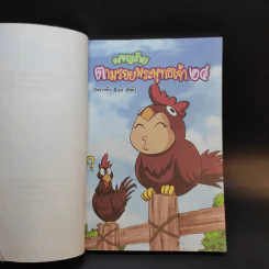 ผจญภัยตามรอยพระพุทธเจ้า เล่ม 24 (พระเจ้า 500 ชาติ) (ฉบับการ์ตูน) รูปที่ 9