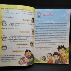 ผจญภัยตามรอยพระพุทธเจ้า เล่ม 24 (พระเจ้า 500 ชาติ) (ฉบับการ์ตูน) รูปที่ 12