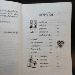 ถึงแม่เพี้ยน หนูก็รัก - Jacqueline Wilson รูปที่ 10