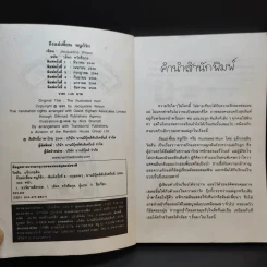 ถึงแม่เพี้ยน หนูก็รัก - Jacqueline Wilson รูปที่ 9