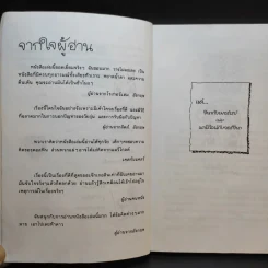 ถึงแม่เพี้ยน หนูก็รัก - Jacqueline Wilson รูปที่ 11
