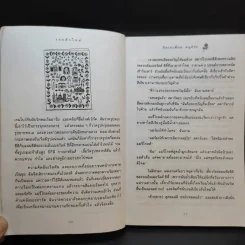 ถึงแม่เพี้ยน หนูก็รัก - Jacqueline Wilson รูปที่ 13