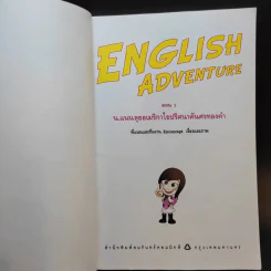 English Adventure กับครูพี่แนน ตอน 1 น.แนนลุยอเมริกา ไขปริศนาค้นศรทองคำ รูปที่ 9