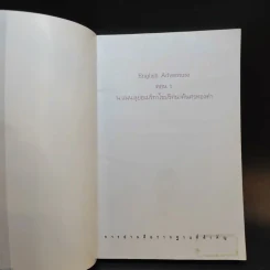 English Adventure กับครูพี่แนน ตอน 1 น.แนนลุยอเมริกา ไขปริศนาค้นศรทองคำ รูปที่ 8