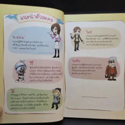 English Adventure กับครูพี่แนน ตอน 1 น.แนนลุยอเมริกา ไขปริศนาค้นศรทองคำ รูปที่ 14
