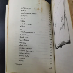พินิจภาษา เล่ม 1-3 - นววรรณ พันธุ์เมธา รูปที่ 24