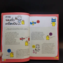 เที่ยวญี่ปุ่นฉบับสมบูรณ์ - พอวดี รูปที่ 12