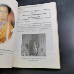 พระราชประวัติพระมหากษัตริย์ไทยและพระบรมราชินีแห่งราชวงศ์จักรี - วารี อัมไพรวรรณ รูปที่ 12