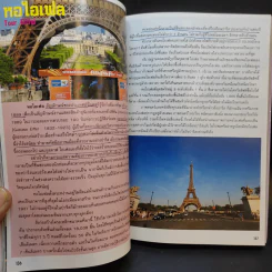 ใครๆก็ไปเที่ยวฝรั่งเศส - อดิศักดิ์ จันทร์ดวง รูปที่ 14