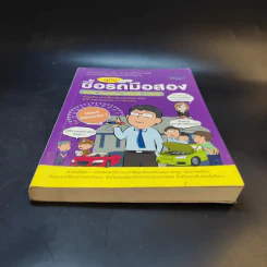 คู่มือซื้อรถมือสอง ฉบับจ่ายน้อย ได้รถดี 100% รูปที่ 3