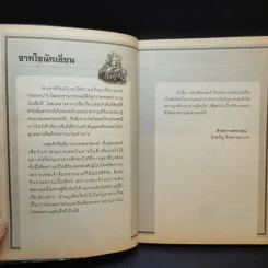 18 เทพมงคล จีนมหาโชคทรัพย์เศรษฐี - มิ่งขวัญ สิรุจประภาภร รูปที่ 10