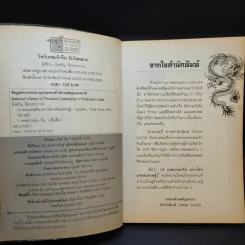 18 เทพมงคล จีนมหาโชคทรัพย์เศรษฐี - มิ่งขวัญ สิรุจประภาภร รูปที่ 9