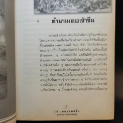 18 เทพมงคล จีนมหาโชคทรัพย์เศรษฐี - มิ่งขวัญ สิรุจประภาภร รูปที่ 11