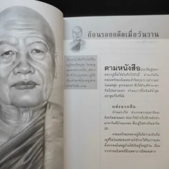 เสี้ยววินาทีบรรลุธรรมของหลวงปู่ฝั้น อาจาโร - นันทะมานพ รูปที่ 10