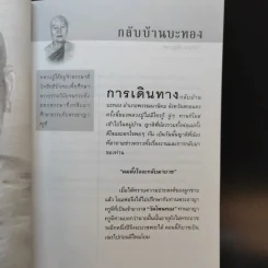เสี้ยววินาทีบรรลุธรรมของหลวงปู่ฝั้น อาจาโร - นันทะมานพ รูปที่ 12