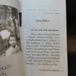 วัคซีนกันบ้า - พุทธทาสภิกขุ รูปที่ 11