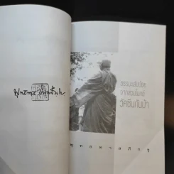 วัคซีนกันบ้า - พุทธทาสภิกขุ รูปที่ 10