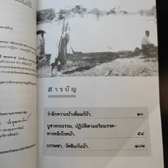 วัคซีนกันบ้า - พุทธทาสภิกขุ รูปที่ 9